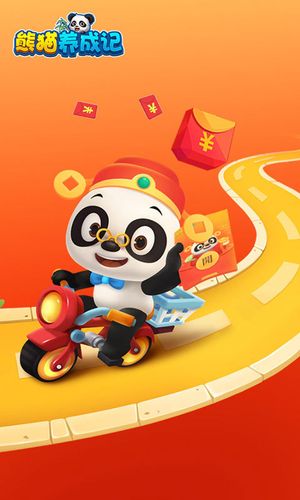 熊猫养成记下载