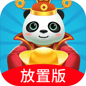 熊猫养成记下载
