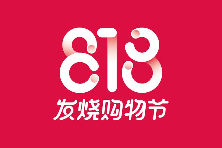 818折扣