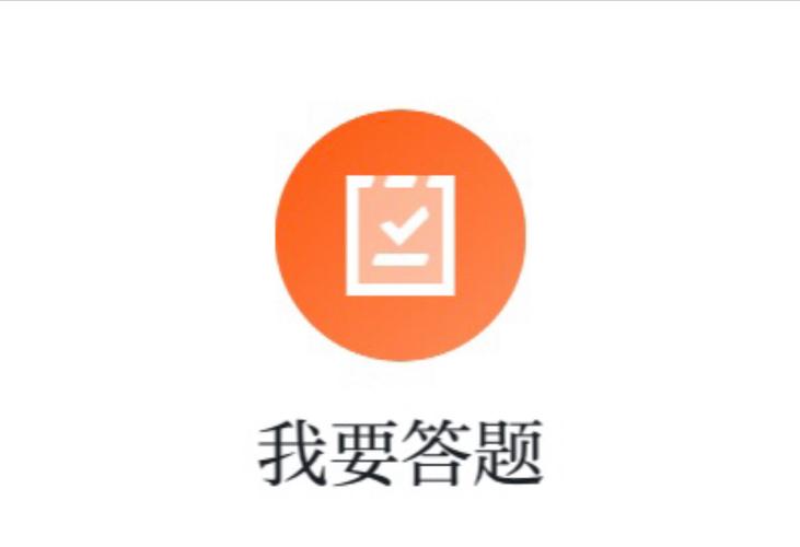 趣味答个题