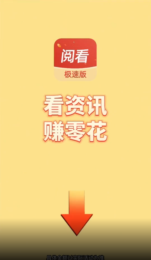 阅看阅赚赚钱