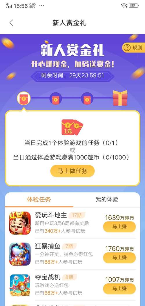 趣玩游戏盒试玩赚