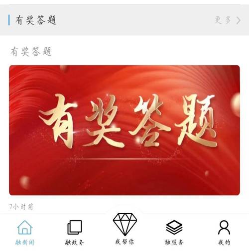 微答题有奖领答题