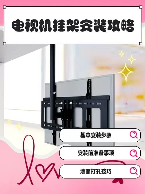 装电视机挂架怎么收费
