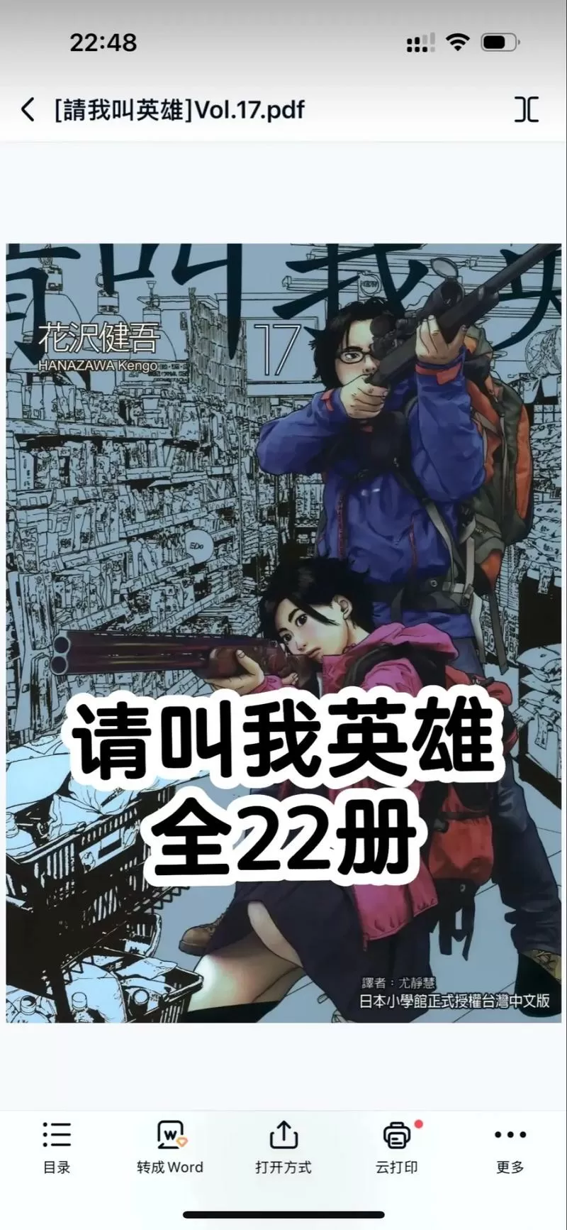 请叫我英雄游戏