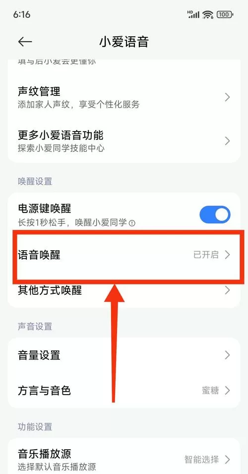 小米手机怎么呼叫小爱同学?
