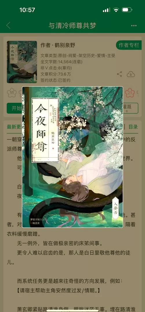 清冷师尊的秘密