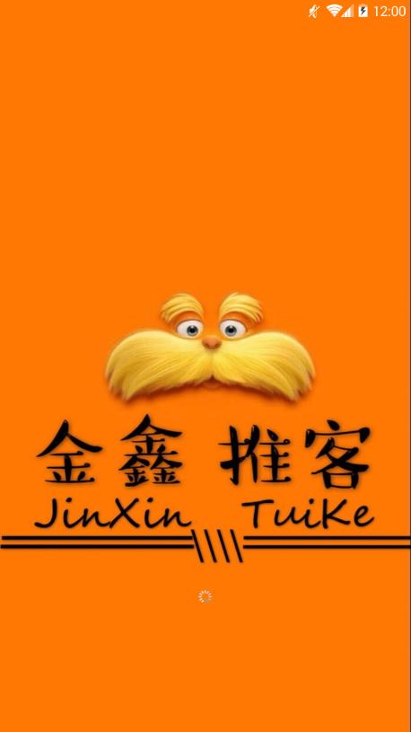 金鑫推客平台