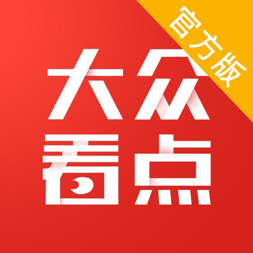 大众看点最新安装