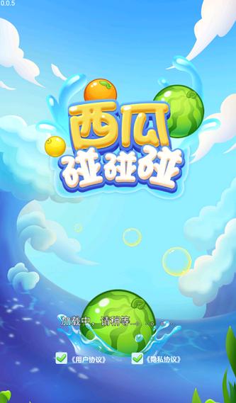 西瓜碰碰碰17