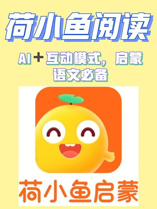 荷小鱼阅读
