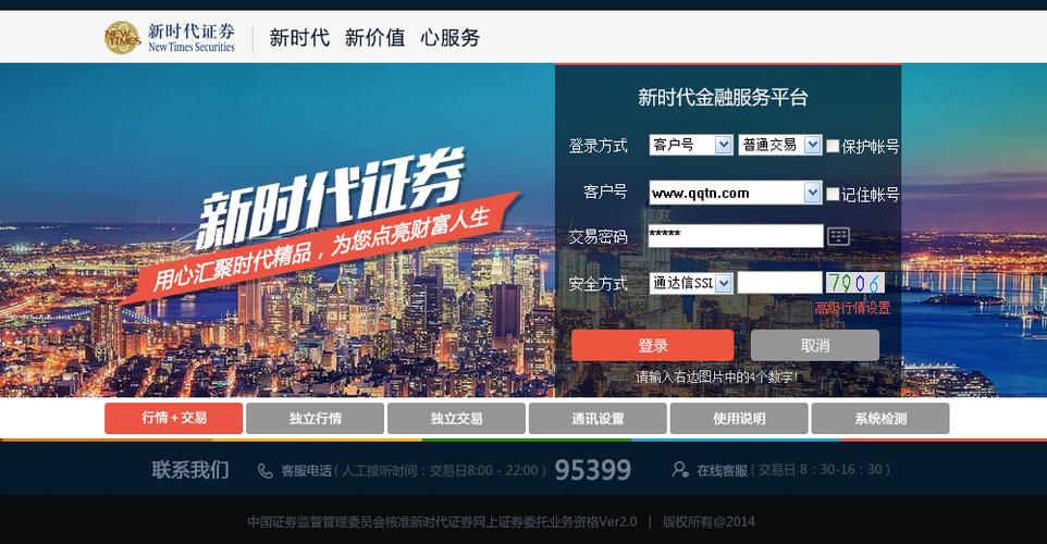 新时代证券