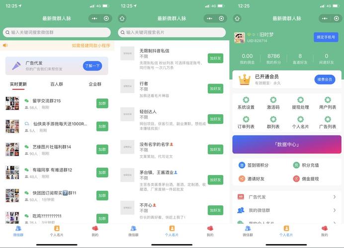 人脉互换微信加好