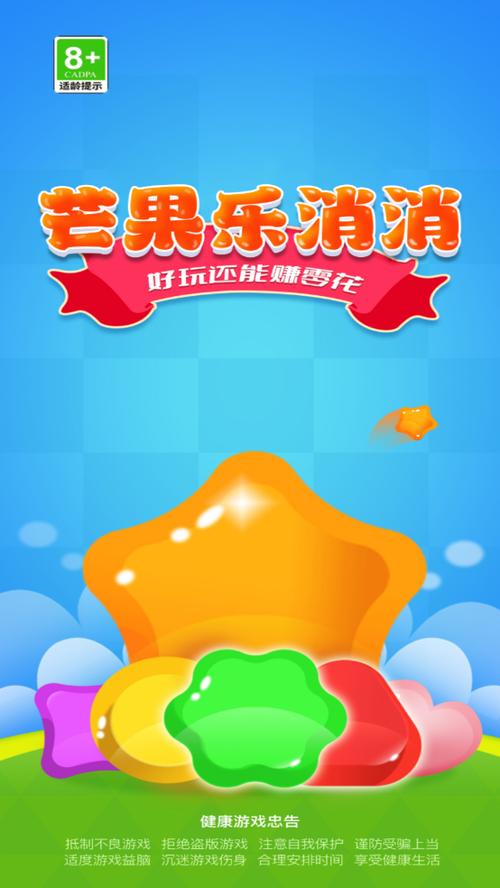 芒果消消消中秋节