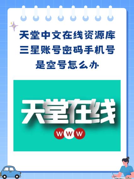 新版天堂资源