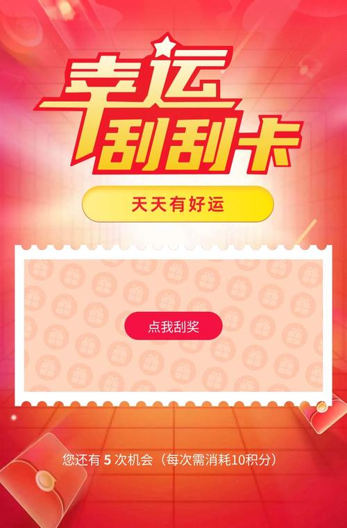 幸运刮刮卡APP