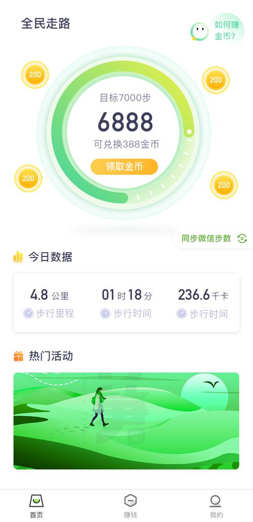 走路赚钱步多多