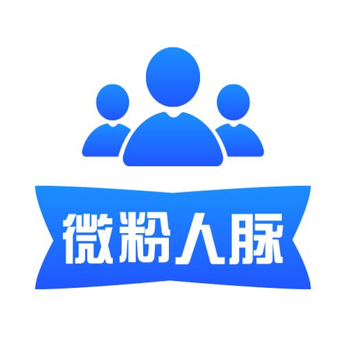 人脉互换微信加好