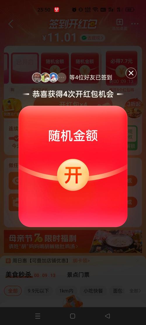 富民app签到送600元红包最新版