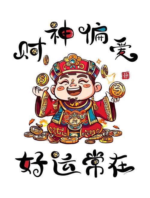 天天迎财神赚钱红
