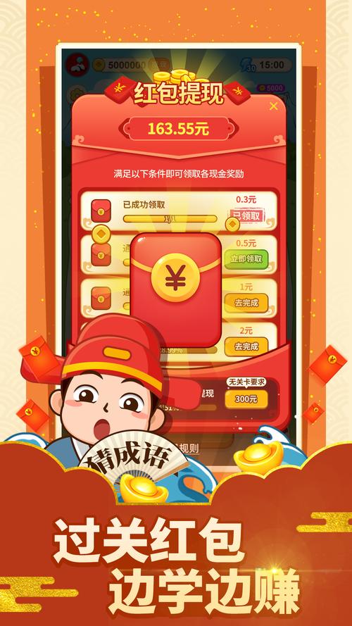 猜成语赚红包福利