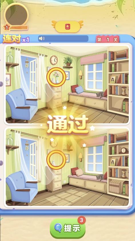 欢乐找茬红包版游戏