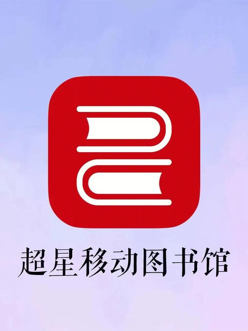 超星阅读平台学生