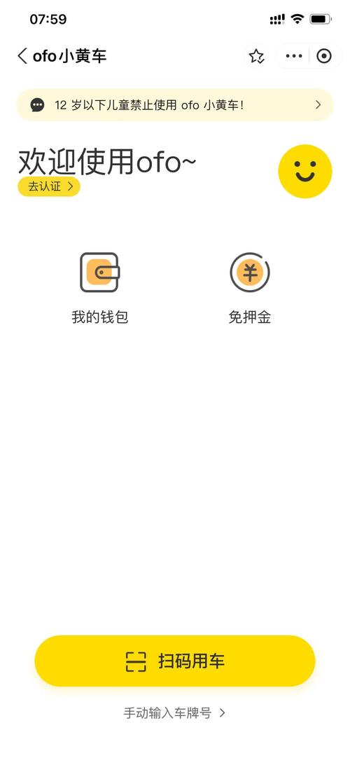 ofo红包车手机
