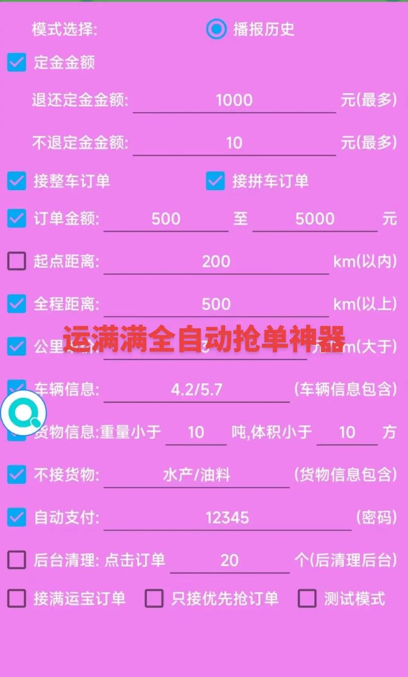 机械神手红包神器
