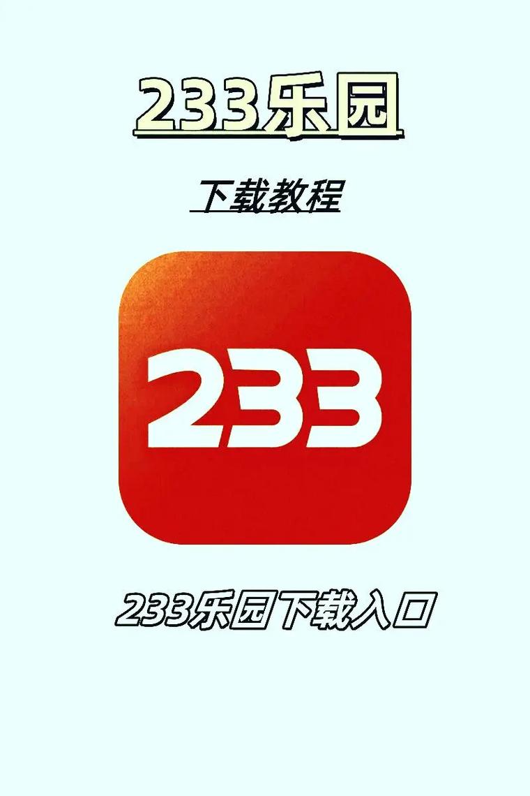 233乐园无广告正版