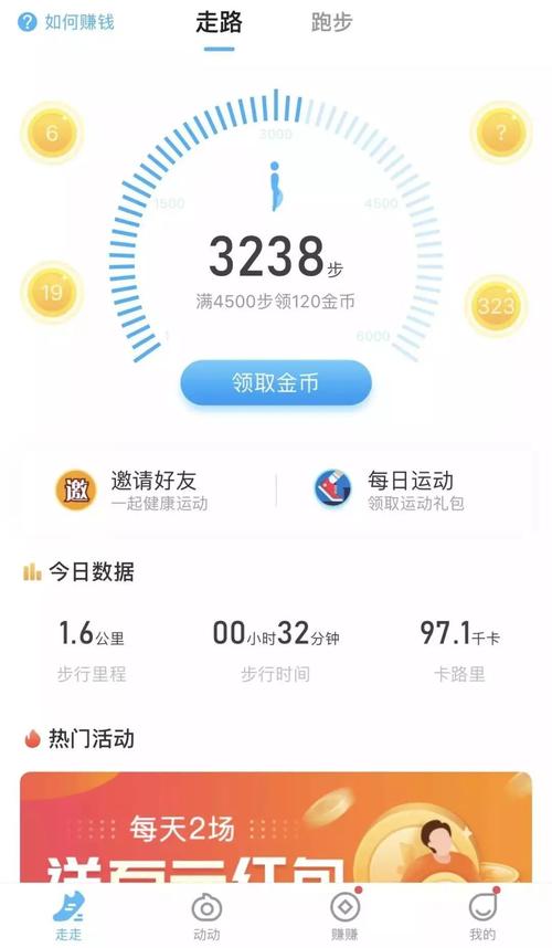 走路赚钱旺运动赚