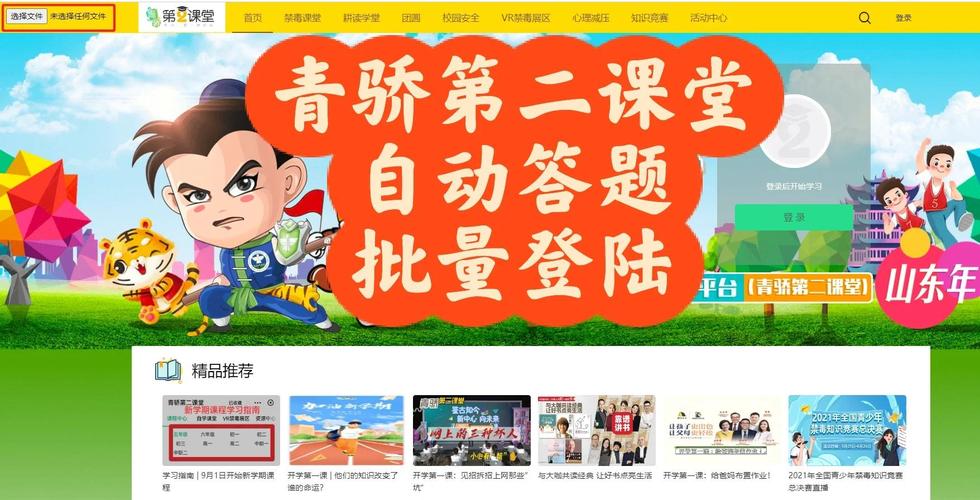 青骄课堂第二课堂登录知识答题平台