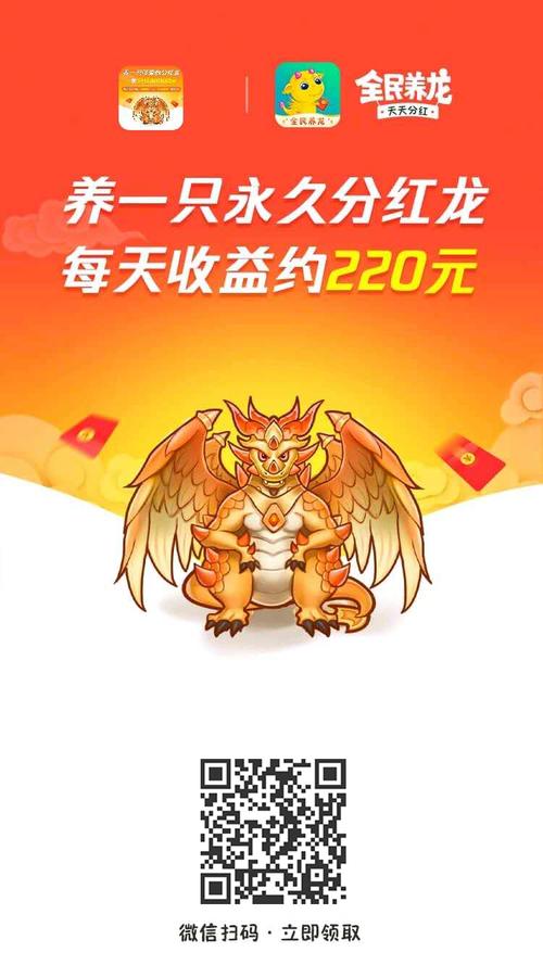 全民养龙分红龙红