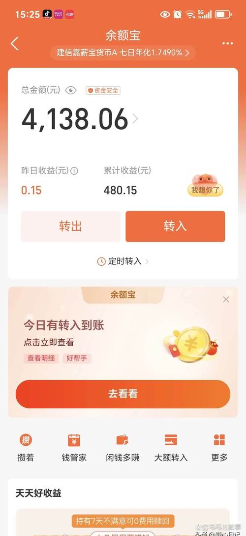 新财宝赚赚钱