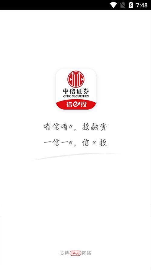 中信证券信e投安