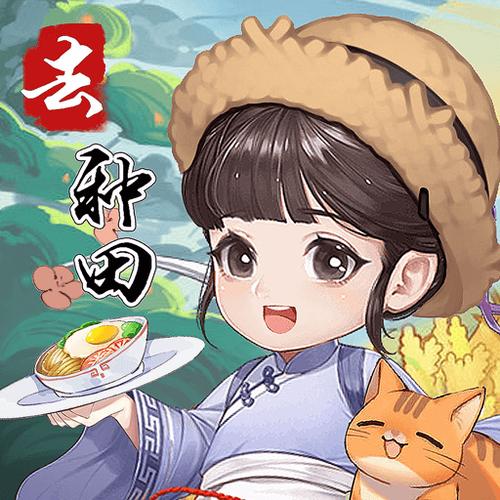 我回老家去种田游戏领红包官方版