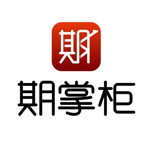 期掌柜官网安装