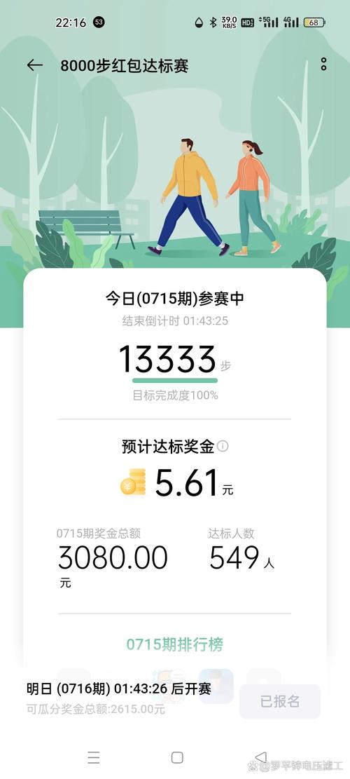 清晨计步红包版
