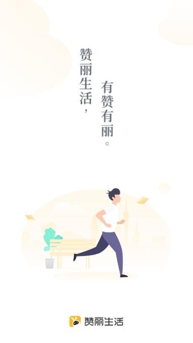 赞丽生活2022官方最新版