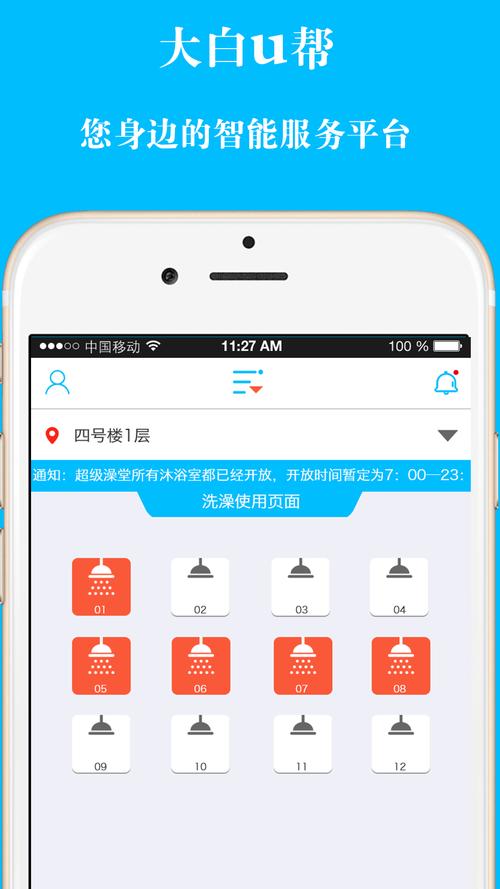 U帮app