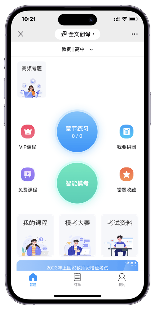 最强答人题库