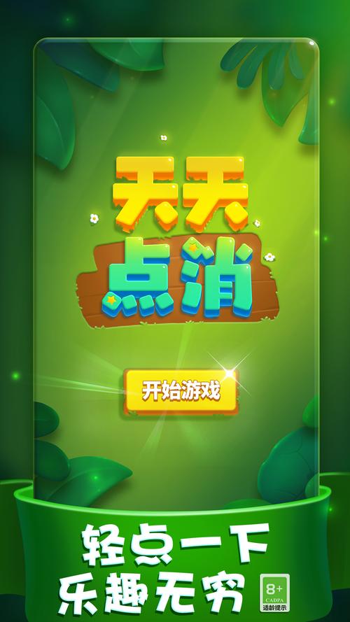 天天点点消红包版安卓版
