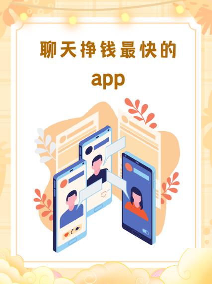 百聊app赚钱版