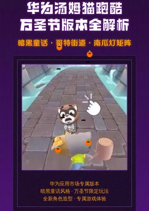 汤姆猫跑酷万圣节6.8版本