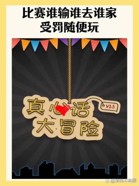 双人真心话大冒险规则