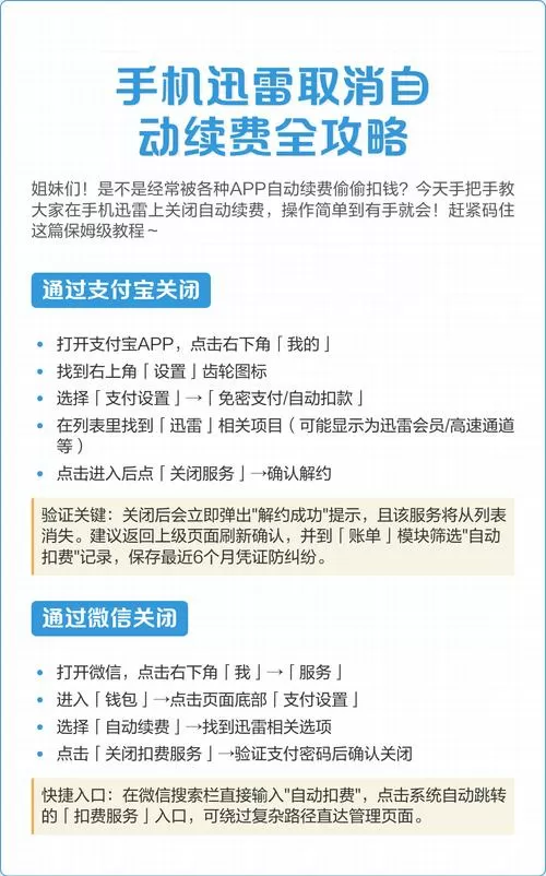 手机迅雷版权限制解除方法