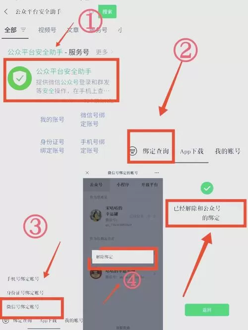 如何解绑微信绑定账号