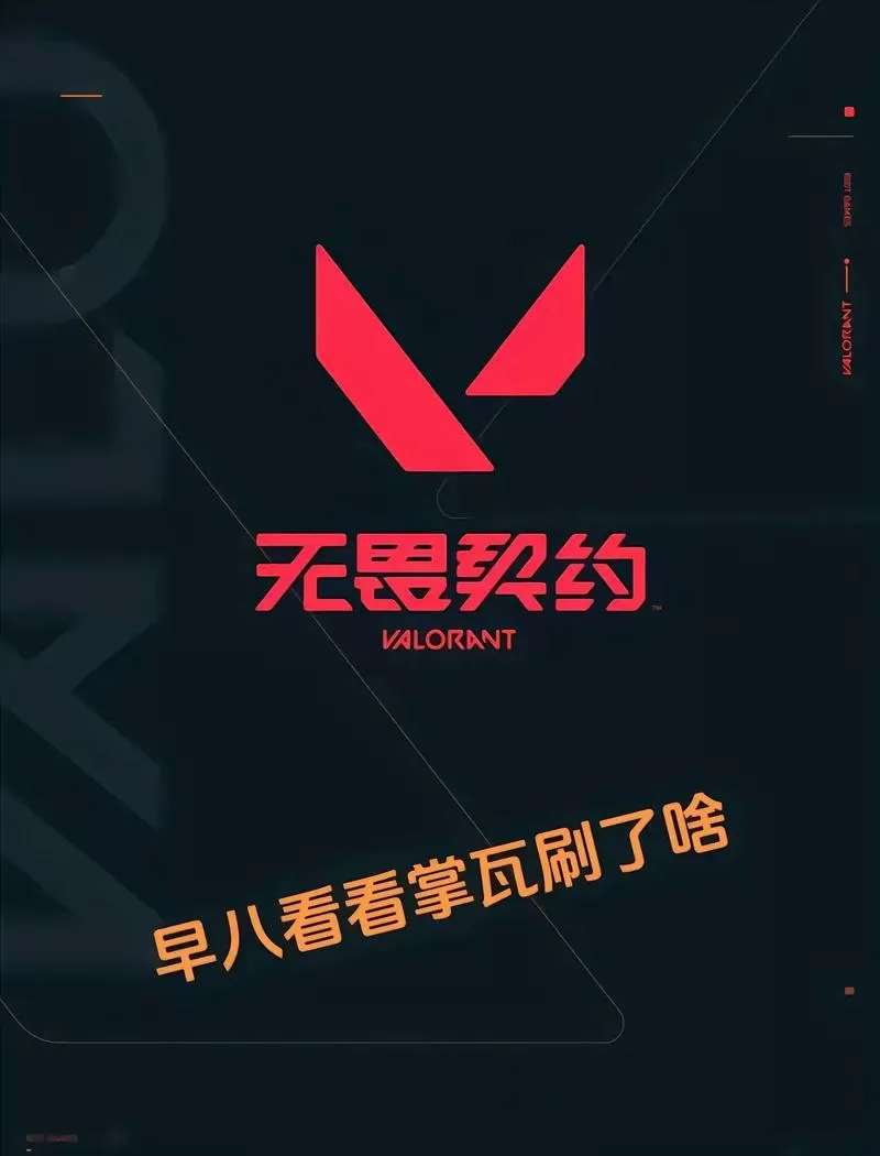 无畏契约手机看商店
