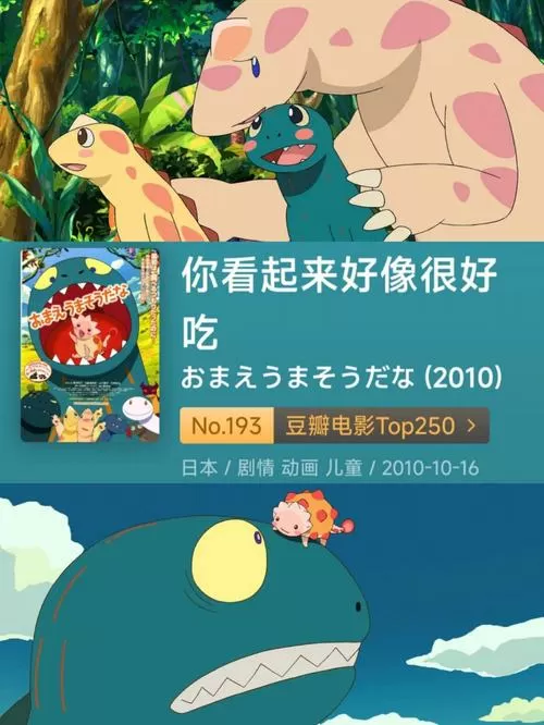 你好像很好吃国语版2