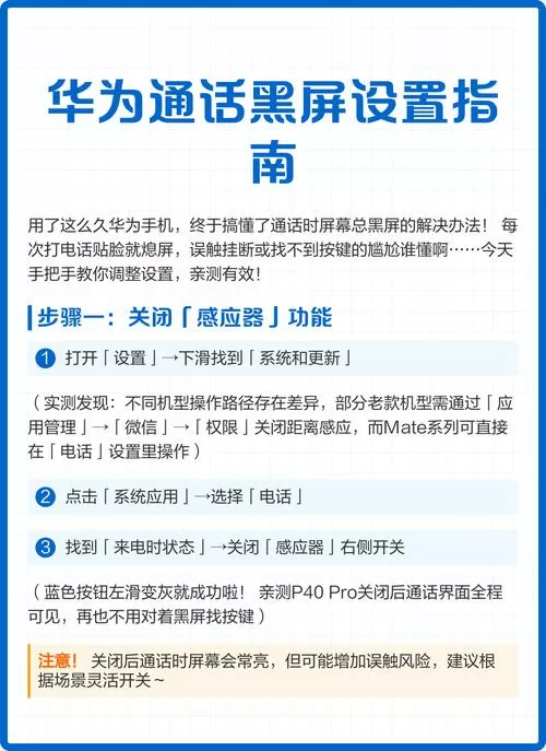 华为通话黑屏怎么取消